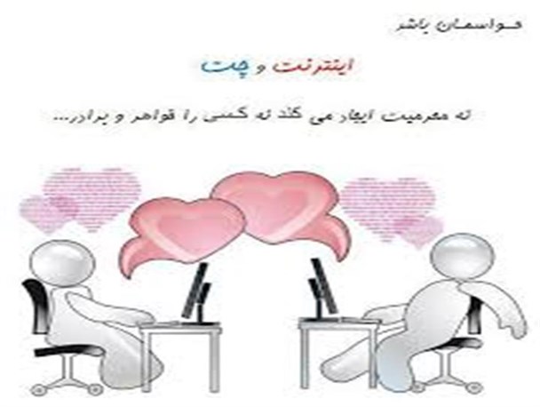 خواهر برادرهای مجازی در شبکه های مجازی!
