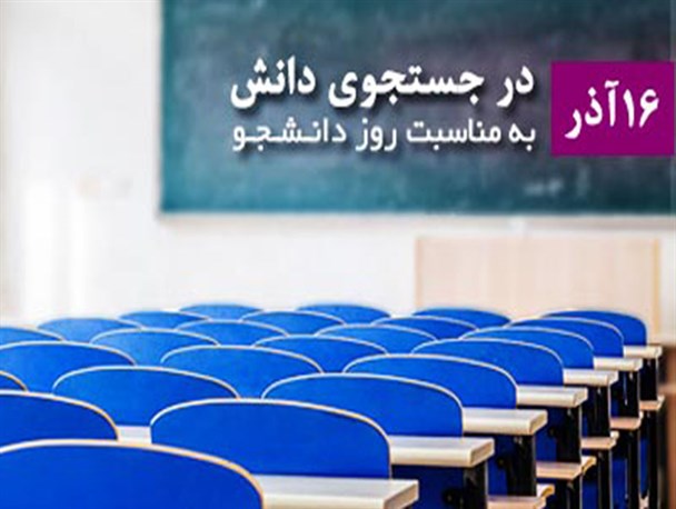 دانشجو یان طراحان آینده اند