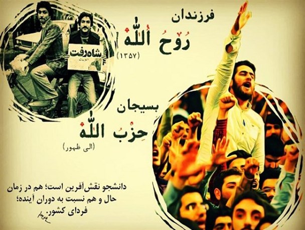 فرزندان روح الله، بسیجیان حزب الله/ پوستر