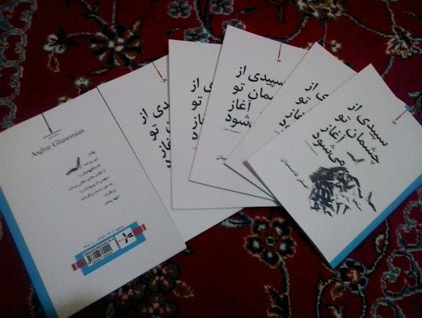 «سپیدی از چشمان تو آغاز می‌شود» روانه بازار شد