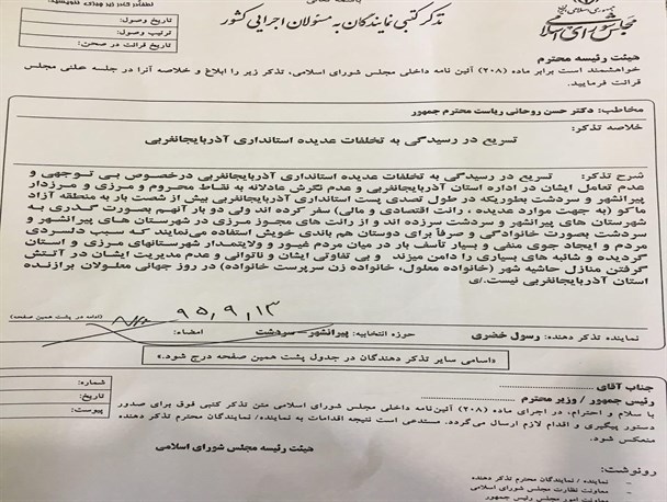 جدال بین نماینده پیرانشهر با استاندار آذربایجان غربی به مجلس کشیده شد+نامه