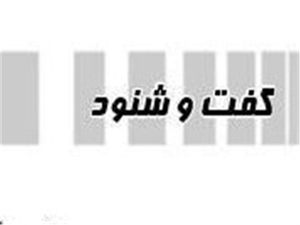 گفت و شنودهایی از جلسه هم اندیشی ائمه جمعه استان کرمان با مسئولین اموزش و پرورش