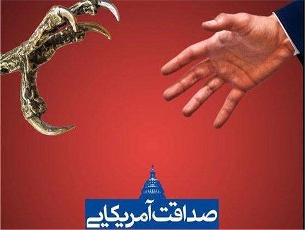 حسی شدن بی اعتمادی به آمریکا