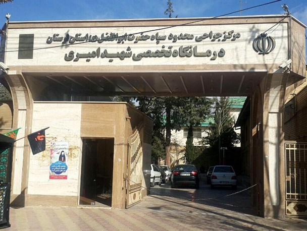 "درمانگاه شهید امیری خرم آباد" پیشگام در اجرای طرح تحول نظام سلامت/ خدمات تخصصی و فوق تخصصی با تعرفه های دولتی به مردم ارائه می شود