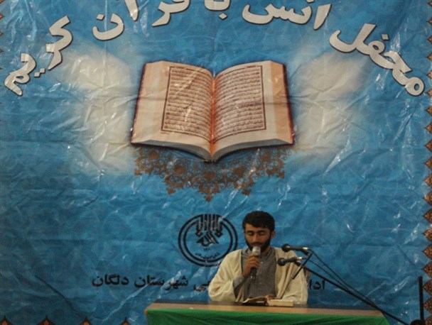 محفل انس با قرآن کریم در شهرستان دلگان+ تصاویر