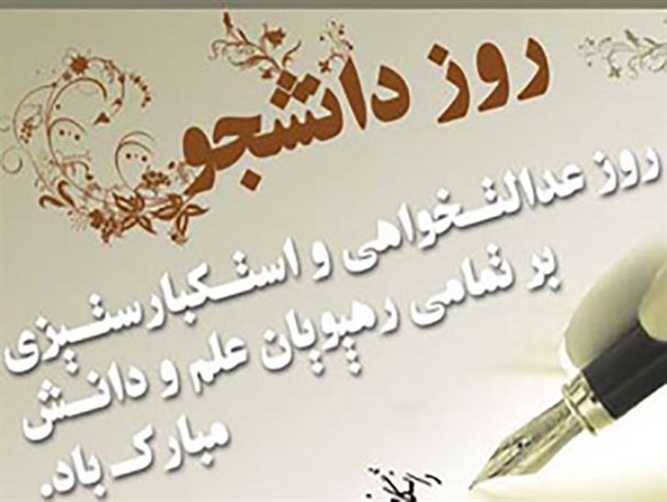 مراسم روز دانشجو در بروجرد با حضور خانواده شهید حججی برگزار می شود