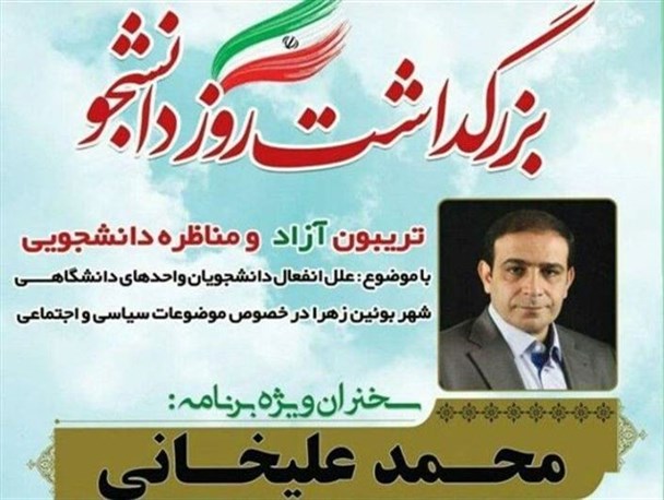 دانشجویان و روز دانشجو را بازیچه بازی‌های سیاسی خود نکنید!