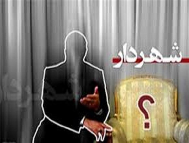 طرح سوال از شهردار کرج کلید خورد؛ فرصت۱۰روزه برای پاسخ به ابهامات/ از ترک فعل و پست‌فروشی تا ۴۸۰ میلیارد تومانی که خاک می‌خورد