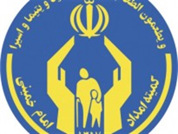 پرداخت ۱۶۵ میلیون ریال کمک هزینه به مددجویان تحت حمایت کمیته امداد