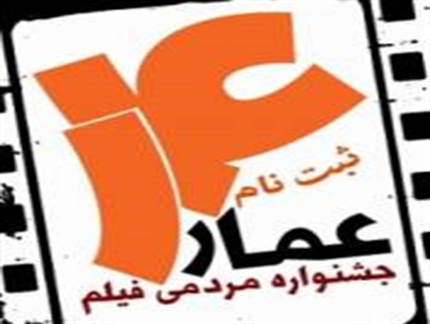 برنامه دومین روز اکران جشنواره عمار