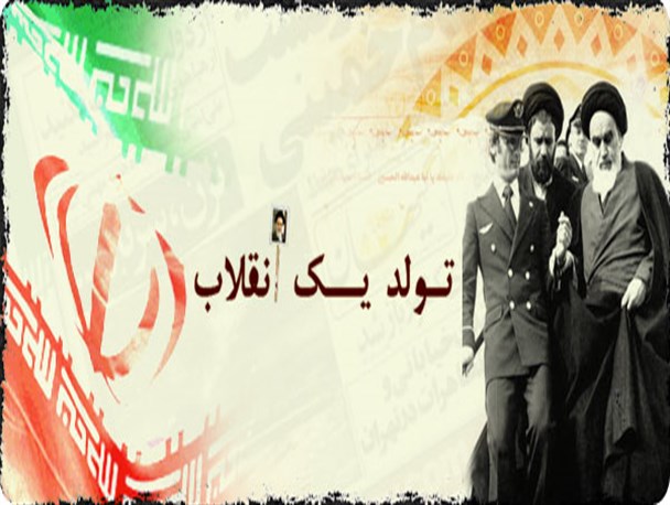 انقلاب اسلامی ایران الگوی تمام مسلمین جهان