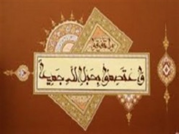 عقلانیت؛ شاخص تشیع