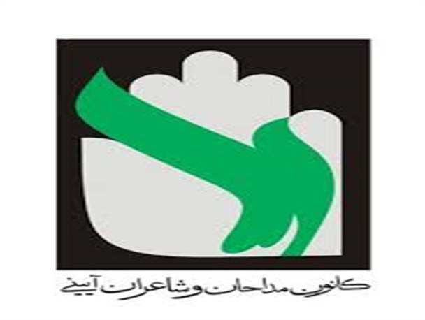 اعضاء کانون مداحان شهرستان هشترود انتخاب شدند