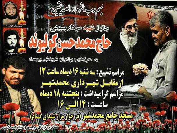 فردا پیکر«شهید حاج حسن کولیوند» در خاک آرام می گیرد