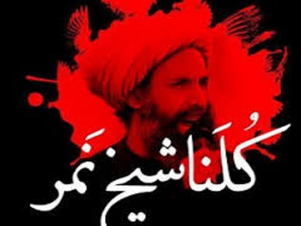 شهادت شیخ نمر نشان دهنده ضعف آل سعود است