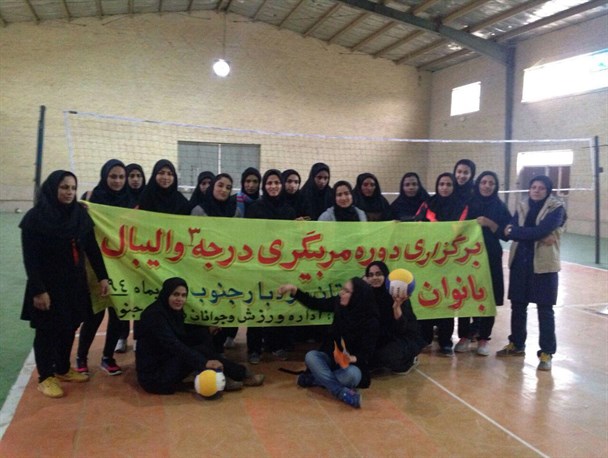 دوره مربیگری درجه ۳ والیبال بانوان جنوب کرمان برگزار شد