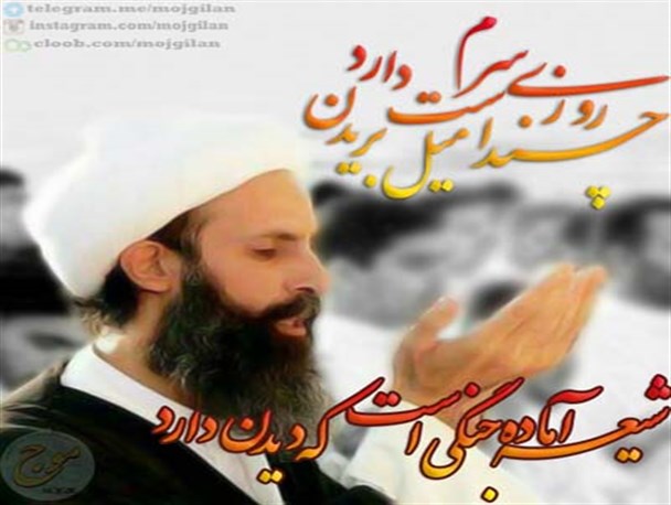 مراسم بزرگداشت آیت‌الله نمر در گرمی برگزار شد