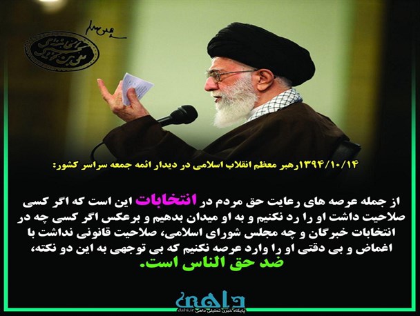 دیدارمقام معظم رهبری با ائمه جمعه سراسر کشور