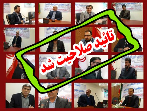 صلاحیت دو کاندید از سوی هیئت اجرایی انتخابات در حوزه انتخابیه دلفان و سلسله  تائید نشد