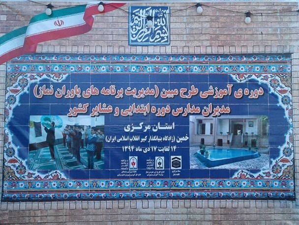 دوره آموزشی طرح «مبین» ویژه مدیران مدارس عشایری کشور در خمین آغاز شد