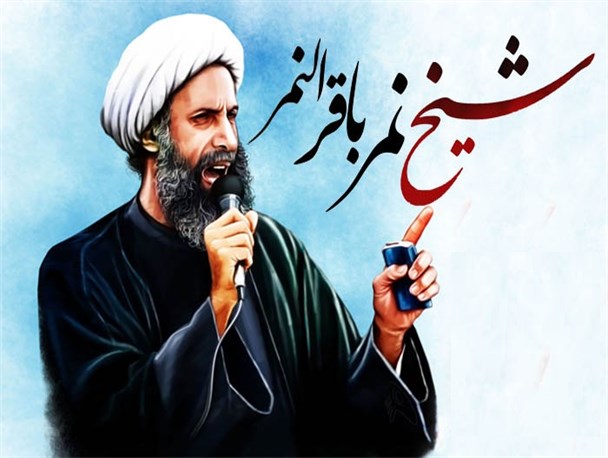 خون به ناحق ریحته شهید نمر دودمان آل سعود را نابود می کند