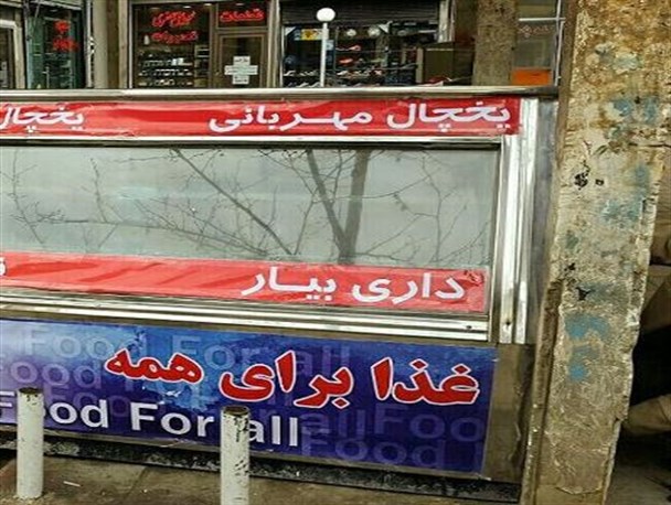 میاندوآبی"یخچال مهربانی" نصب کردند + تصاویر