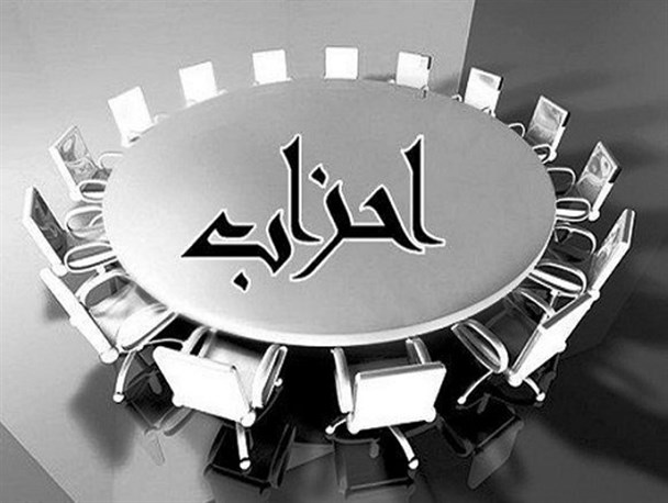 چرا احزاب در ایران ناقص‌الخلقه به دنیا می‌آیند؟
