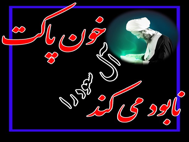 پوستر/بگو که شیخ نمر زنده است تا به ابد