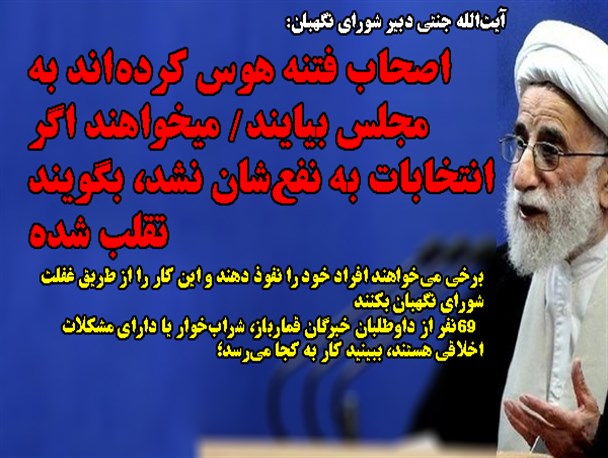 میخواهند اگر انتخابات به نفع‌شان نشد، بگویند تقلب شده/عکس نوشته