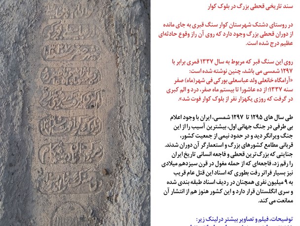 سند تاریخی قحطی بزرگ در بلوک کوار +عکس