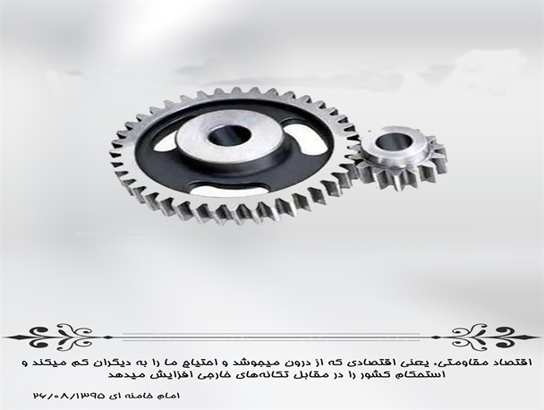 اقتصاد مقاومتی یعنی اقتصادی که از درون می جوشد/ اینفوگرافی