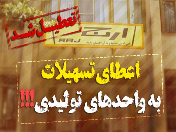پوستر/ اعطای تسهیلات به واحدهای صنفی!