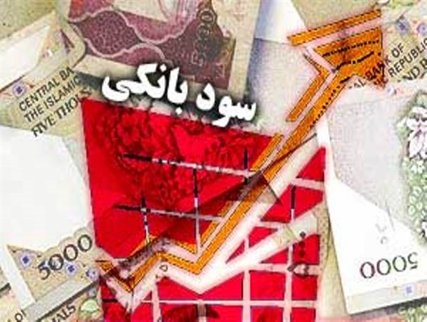 سودهای کلان بانکی، شرکت های تولیدی را به ورشکستگی رسانده است