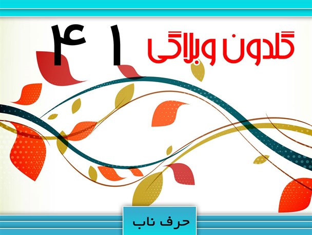 از رسوم عروسی عشایر تا بگو از کدام قبیله ای در کهگیلویه و بویراحمد