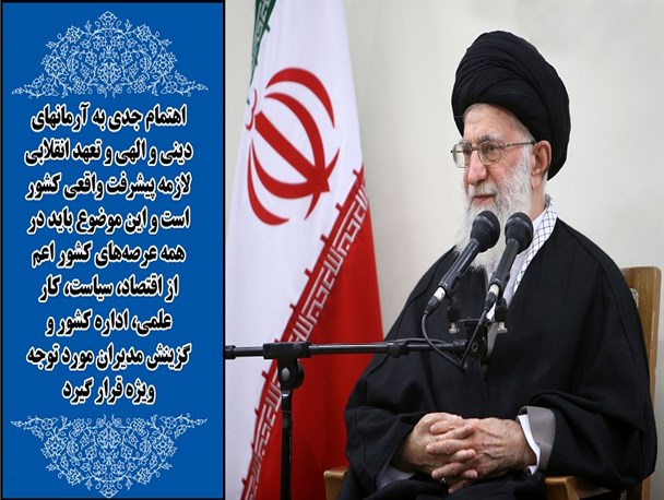عکس نوشته/جوانان مؤمن و انقلابی را بسیار دوست دارم و از آنان پشتیبانی میکنم
