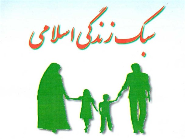 ترویج ازدواج به سبک زندگی اسلامی منجر به کاهش طلاق می شود