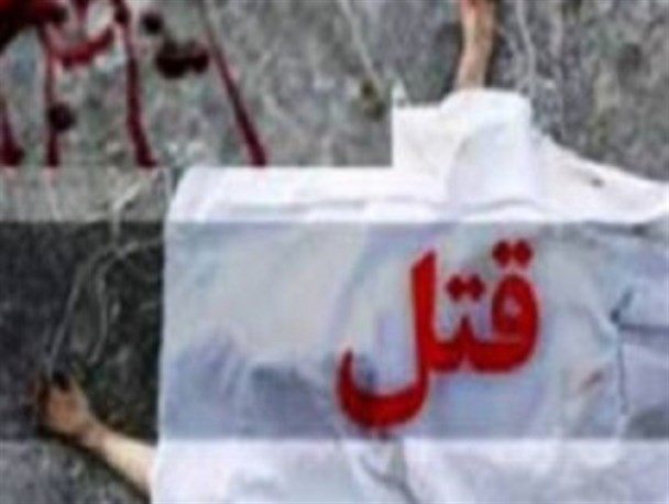 قتل دردناک دختر ۱۵ ساله نصرآبادی/ قاتل دستگیر شد