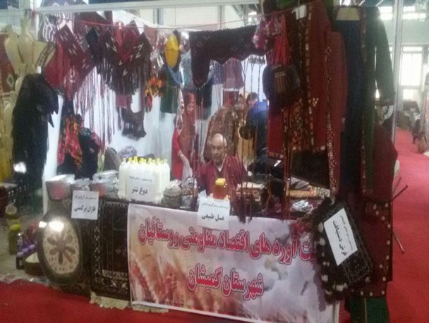 حضور گمیشانی ها در نمایشگاه توانمندیهای اقتصادی روستا ها در تهران + تصاویر