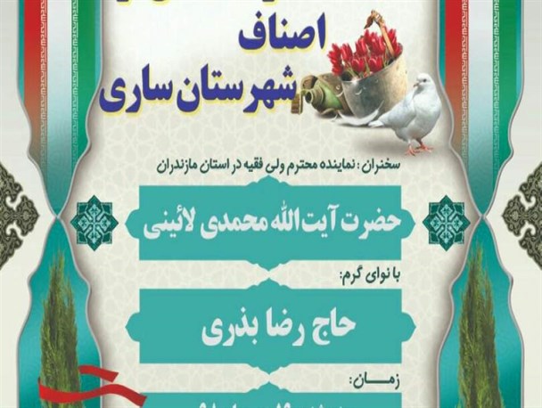 یازدهمین یادواره 154 شهید اصناف ساری برگزار می‌شود