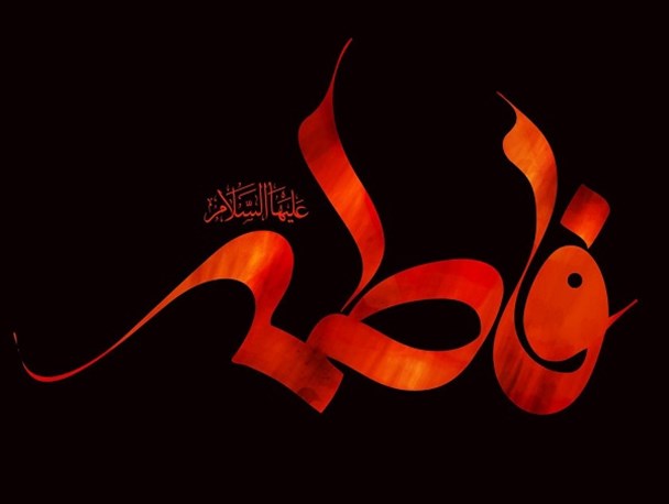 تعطیلی بازار و اصناف اراک در سالروز شهادت حضرت فاطمه زهرا (س)