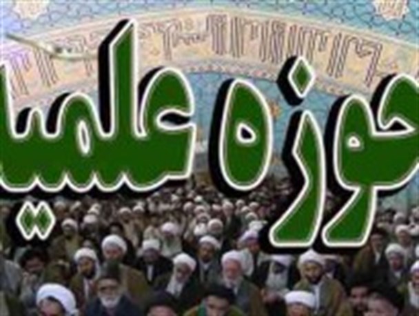 سلسله نشست های”تبیین نسبت حوزه و انقلاب” در مشهد برگزار می شود + برنامه ها و سخنرانان
