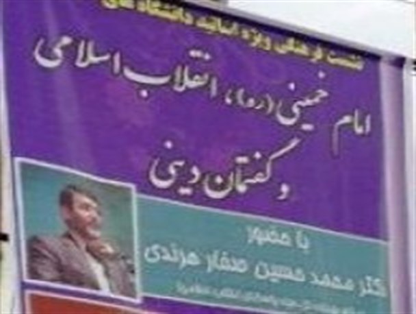 دانشجویان به لغو سخنرانی صفار هرندی در ایلام واکنش نشان دادند
