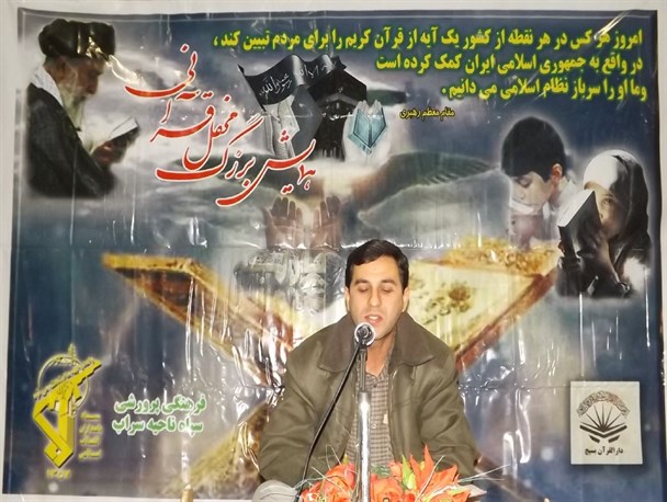 محفل انس با قرآن نیروهای مسلح شهرستان سراب