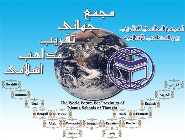پژوهشگاه تقریب مذاهب وظیفه شفاف‌سازی مشترکات مسلمانان را بر عهده دارد