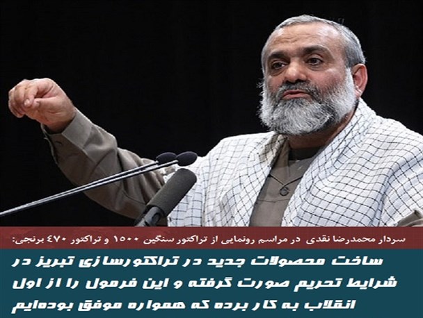 عکس نوشته/ ساخت محصول جدید تراکتور در شرایط تحریم