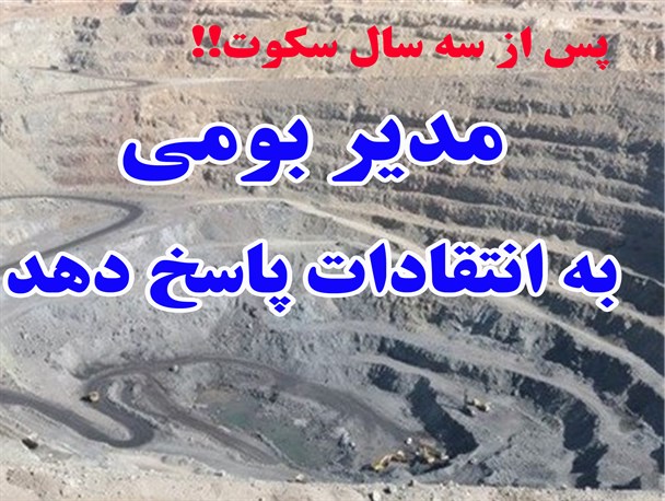 اشتغالی که مدیرعامل بومی سنگ آهن 3 سال پیش وعده داد و مردم منتظر عمل به آن هستند