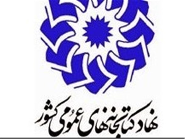 برنامه ی کتابخانه های شهرستان رزن در ایام دهه ی فجر اعلام شد