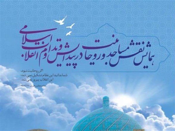 همایش استانی نقش مساجد و روحانیت در تداوم انقلاب