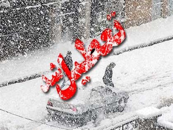 کلیه مدارس خمام، خشکبیجار و لشت نشاء شنبه تعطیل است