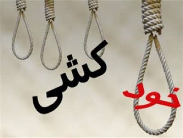 دو زن و  پسر جوان در سیریک خودکشی کردند
